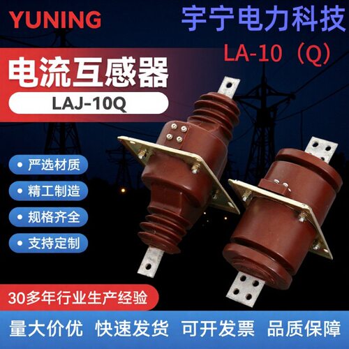高压互感器     LA-10型穿墙式高压电流互感器    高压零序互感器