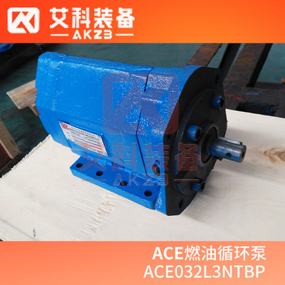 ACE032L3NTBP柴油机燃油输送泵ACE船用泵