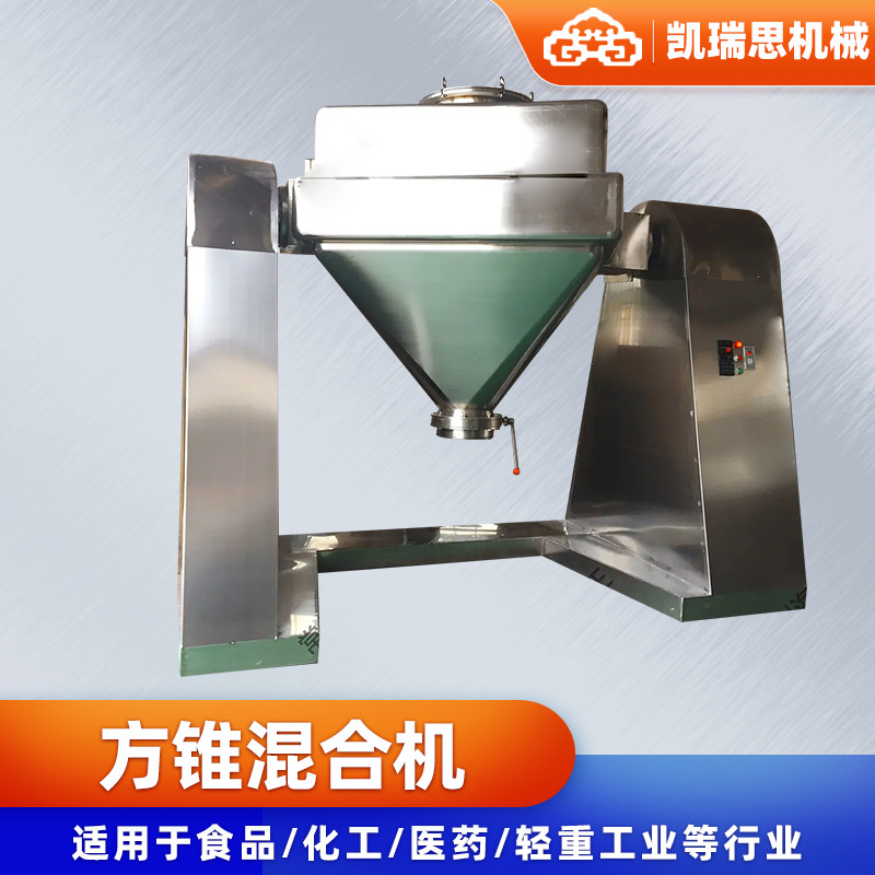 咖啡颗粒搅拌机 石粉材料方锥混合机 工业碳酸钙提升方锥混合机
