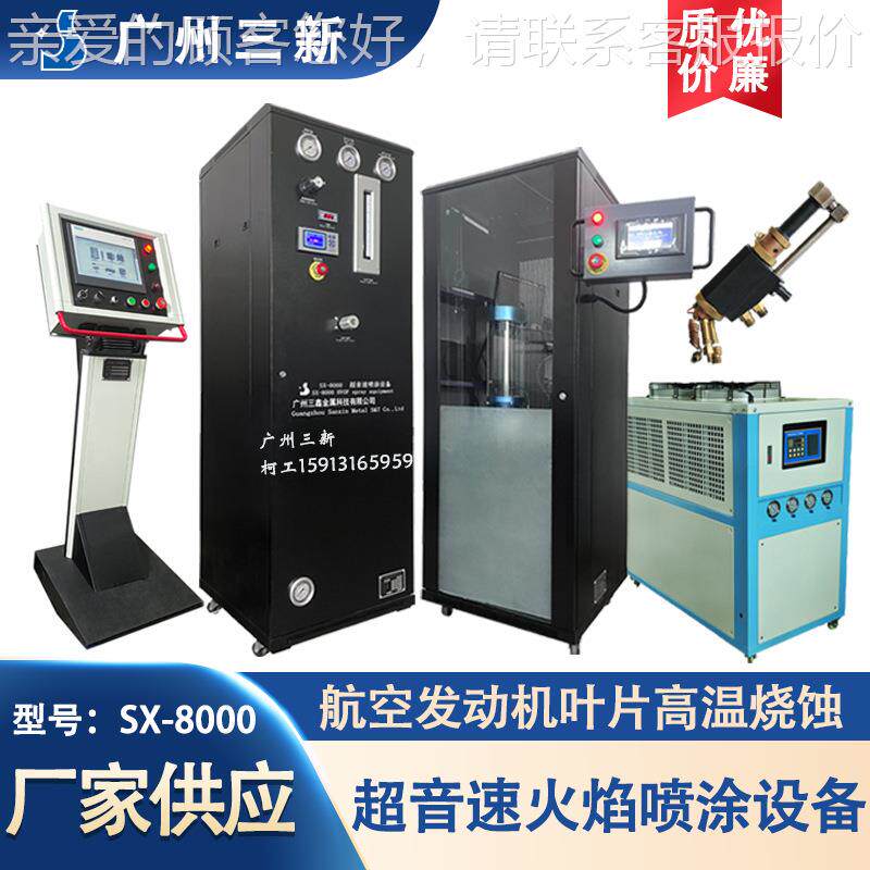 HOF超V音速燃油焰喷涂设备 电动喷涂机