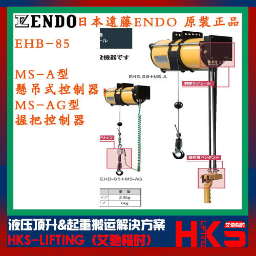 日本ENDO远藤EHB-85+MS-A EHB-130+MS-A气动平衡吊 悬吊式控制器