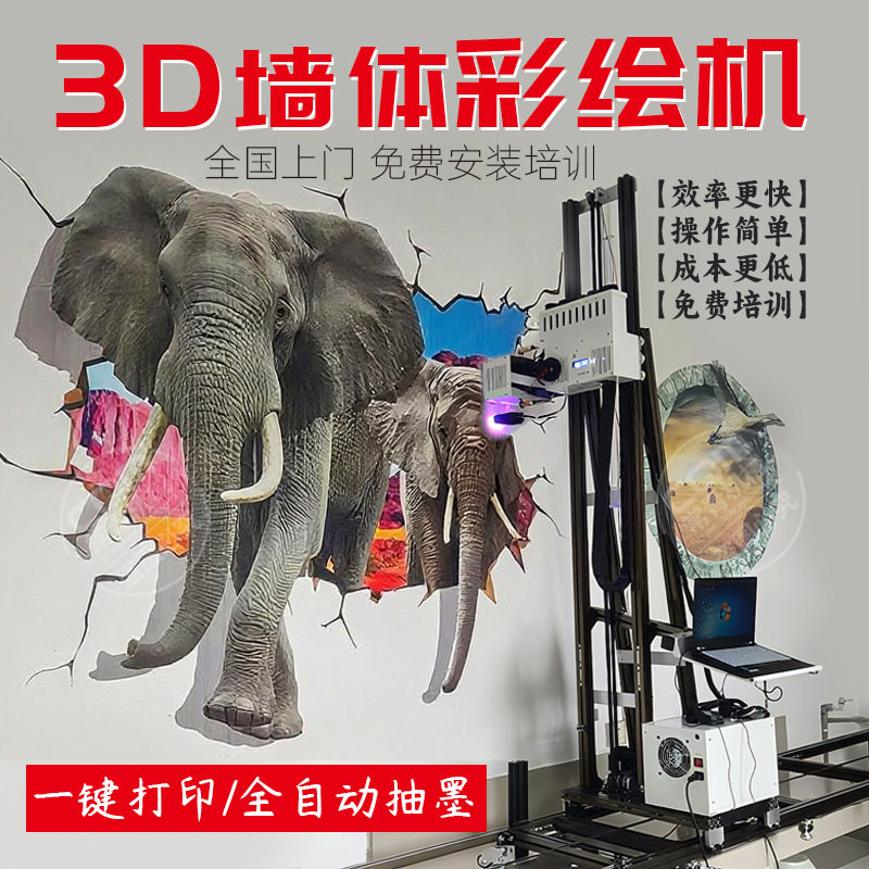 立体绘画机户外墙面壁wall printer画喷绘uv打印机器3d墙体彩绘机