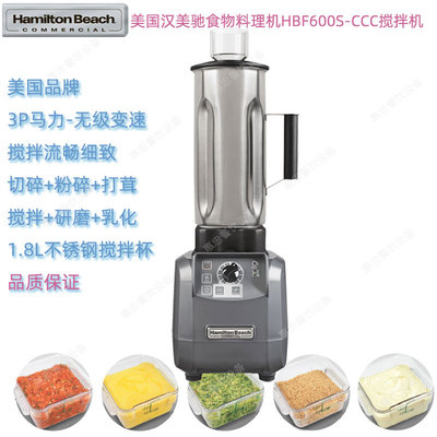 美国Hamilton Beach汉美驰HBF600S-CCC咸美顿食物搅拌机不锈钢杯