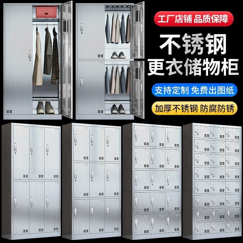 304不锈钢更衣柜工厂更衣室员工储物柜带锁多门鞋柜多格食堂碗柜