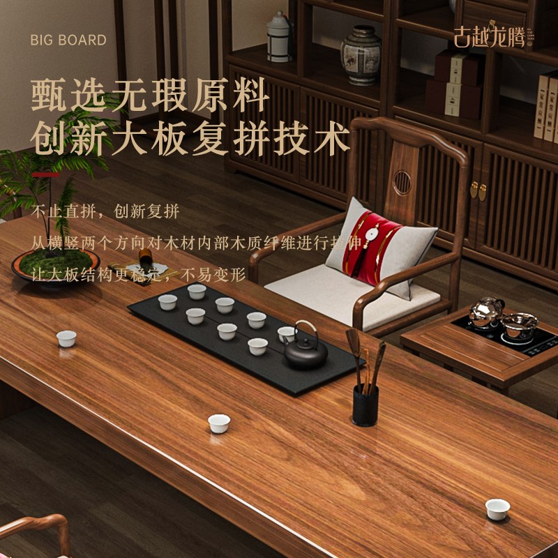 新中式胡桃木大板茶桌椅组合一桌五椅实木喝泡茶台家用办公室茶几
