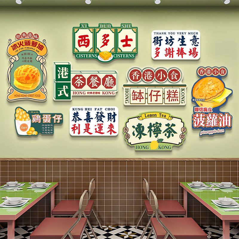 港式茶餐厅挂画发光港风饭店冰室奶茶店冻柠鱼蛋茶餐厅墙面装饰画