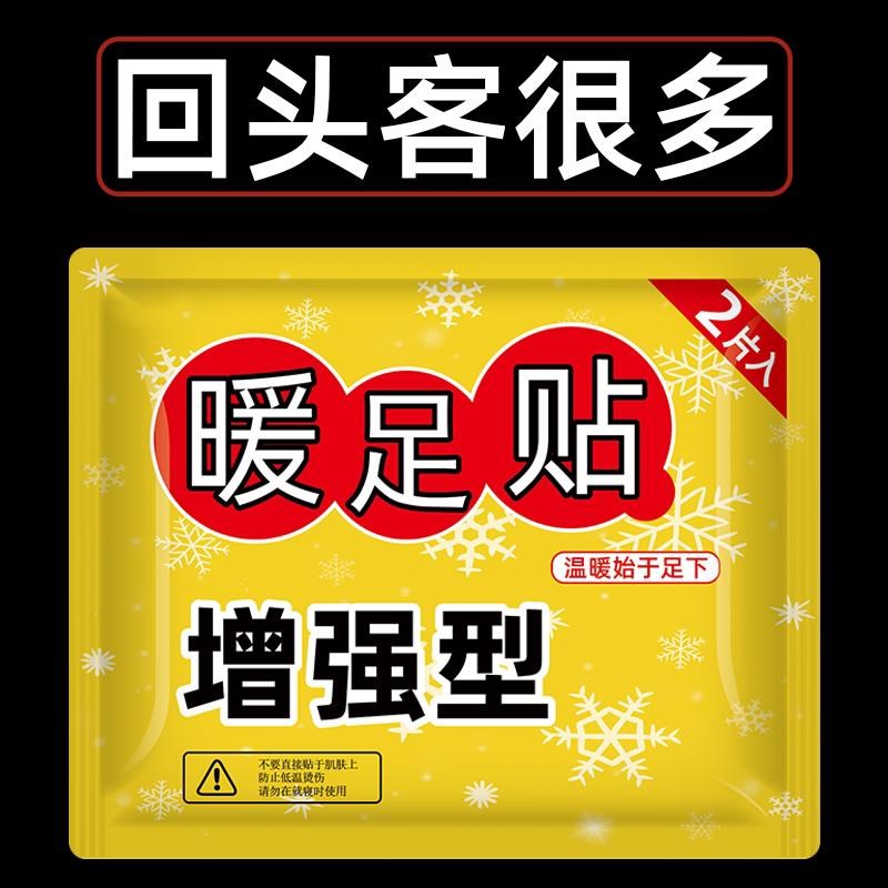 暖足贴发热鞋垫自发热暖脚贴男女脚底暖宝宝冬季加热贴保暖脚神器