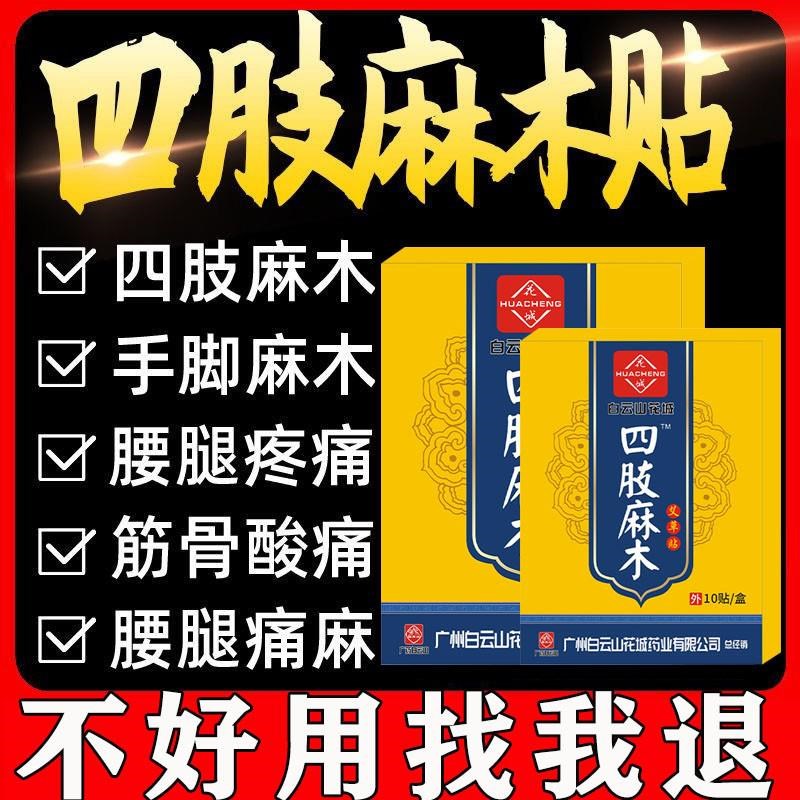 手脚麻木贴中老年人手麻脚麻四肢酸麻脚掌背麻木无力酸麻肿痛贴膏