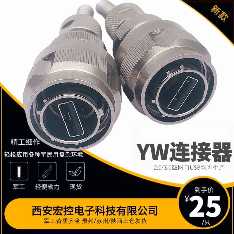 YW310B01-01 YW121F01S1水晶网口RJ45网络千兆航插连接器圆