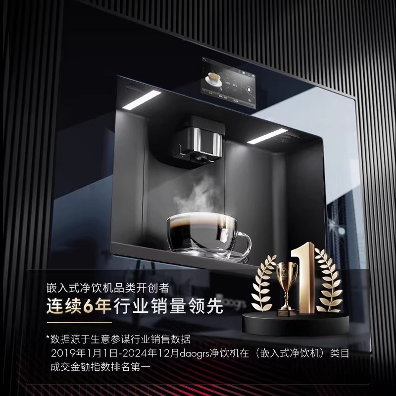 【政府补贴】daogrs V5b嵌入式直饮水机净水器弱碱冰矿泉水净饮机
