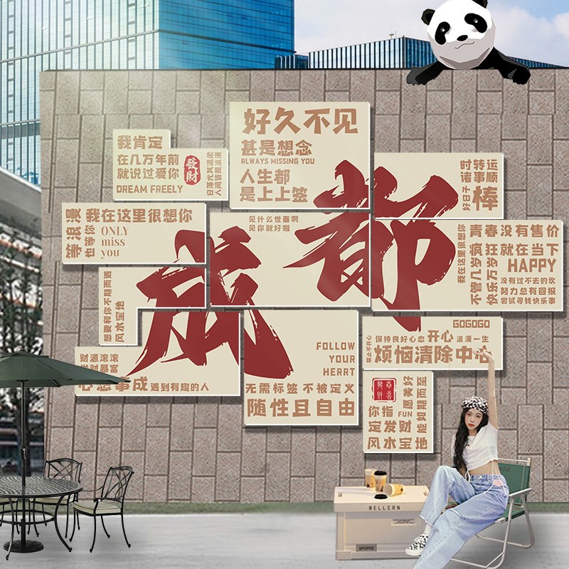 网红打卡背景墙拍照区布置墙面装饰民宿烧烤饭店室内户外墙壁贴纸