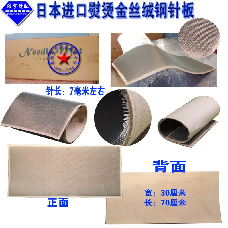 熨烫金丝绒针毡耐高温钢针板金丝绒烫毡毛绒大衣针板熨烫丝绒针板