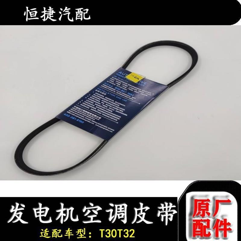 金杯小货车T30T32发电机空调皮带CG12CG14发动机原厂全车配件