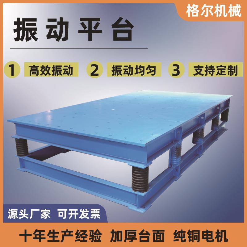 混凝土振动台水泥砂浆试块震动台高频振实台三维实验测试振动器