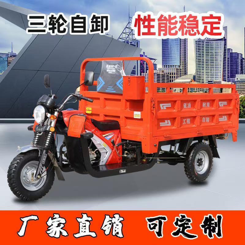 三轮摩托车燃油动力汽油农用三轮车翻斗货运载重农机车