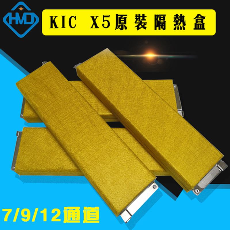 KIC X5炉温测试仪7通道 9通道12通道定设置隔热盒 可耐高温可设置
