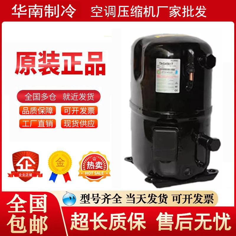 TAG4561T TAG4546T TAG4561Z全新原装法国泰康5P匹压缩机TAG5561E
