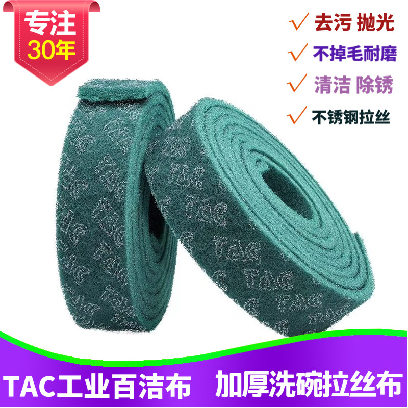AC工业百洁布加厚加硬拉丝布除锈清洁去污厨房洗碗抹布卷,家庭/个人清洁工具,百洁布,淘宝优惠券,粉丝福利购,淘宝优惠卷