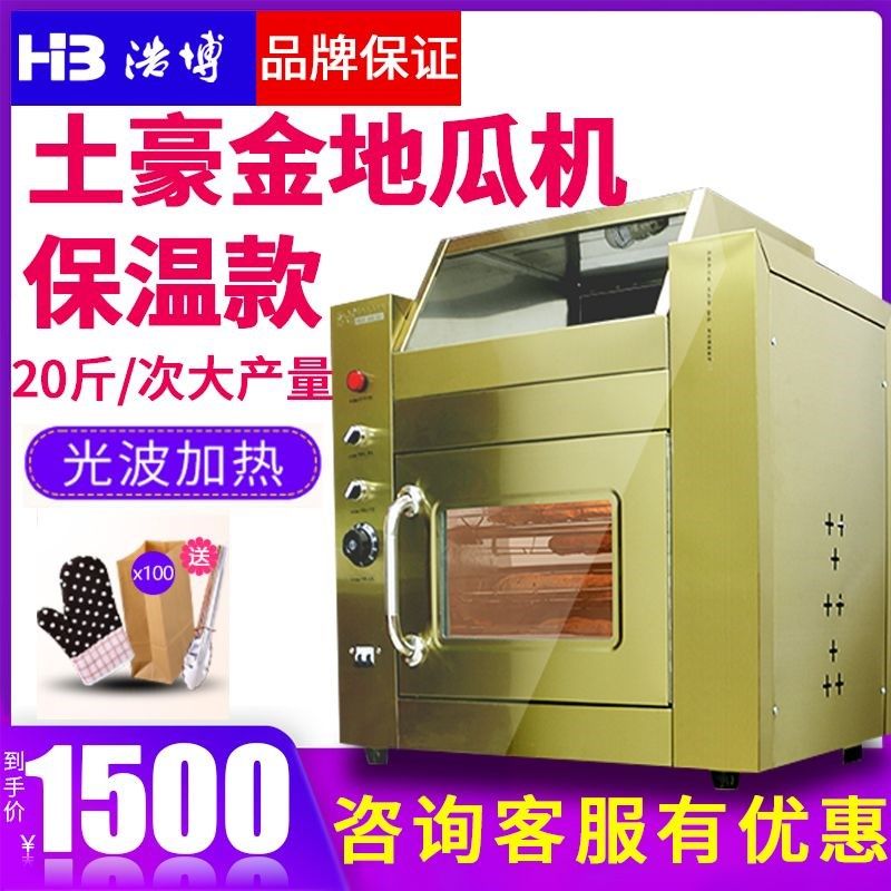 浩博烤地瓜机商用升级款烤红薯机全自动火山石烤红薯炉电烤箱,厨房/烹饪用具,油炸锅,淘宝优惠券,粉丝福利购,淘宝优惠卷