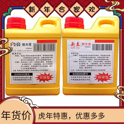 新泰闪亮抛光液电磨光机焊道液处理水机用焊口处理液抛光布