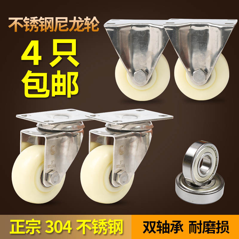 3寸不锈钢万向轮尼龙轮刹车轮定向轮4寸5寸推车板车轮子