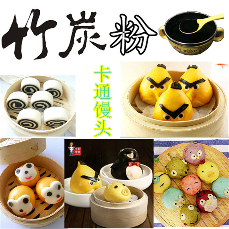 黑崎植蛋炭黑 竹炭物 烘焙子馒头饼干披萨面粉糕用竹炭粉