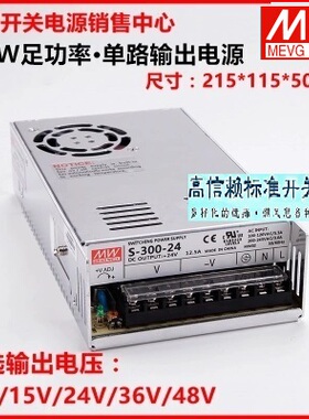 明纬300W开关电源 S-300-22 24V12.5A 14V25A 5VA06 15V18V27V36V