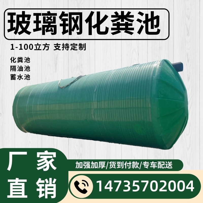 玻璃钢化粪池 新农村家用三格一体4/6/8/10/20/40/50/60/100立方