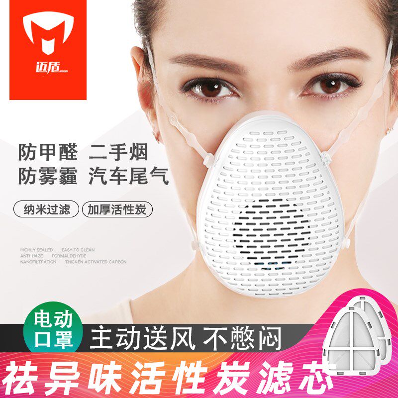 迈盾口罩电动送风口罩防雾霾孕妇专用活性炭防异味