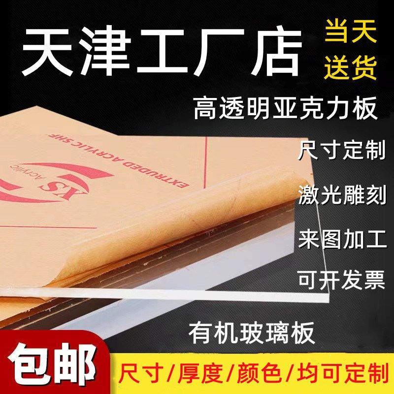 天津亚克力板材透明有机玻璃板   5 6  任意尺寸加工定做,基础建材,亚克力板,淘宝优惠券,粉丝福利购,淘宝优惠卷