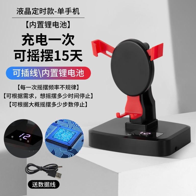 摆动计步器全自动手机手表无磁静音可充电款摇步神器步数刷步器