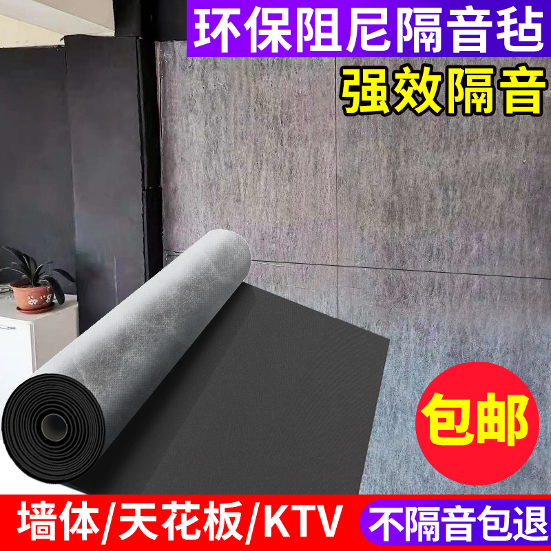 阻尼隔音毡天花家用墙板隔音材料隔音板ktv墙体吊顶地面卧室