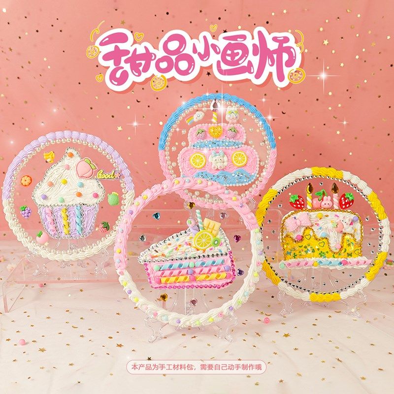 甜品小画师儿童Y手工奶油胶亚克力玻璃圆盘画女孩礼物,玩具/童车/益智/积木/模型,手工创意粘贴类,淘宝优惠券,粉丝福利购,淘宝优惠卷