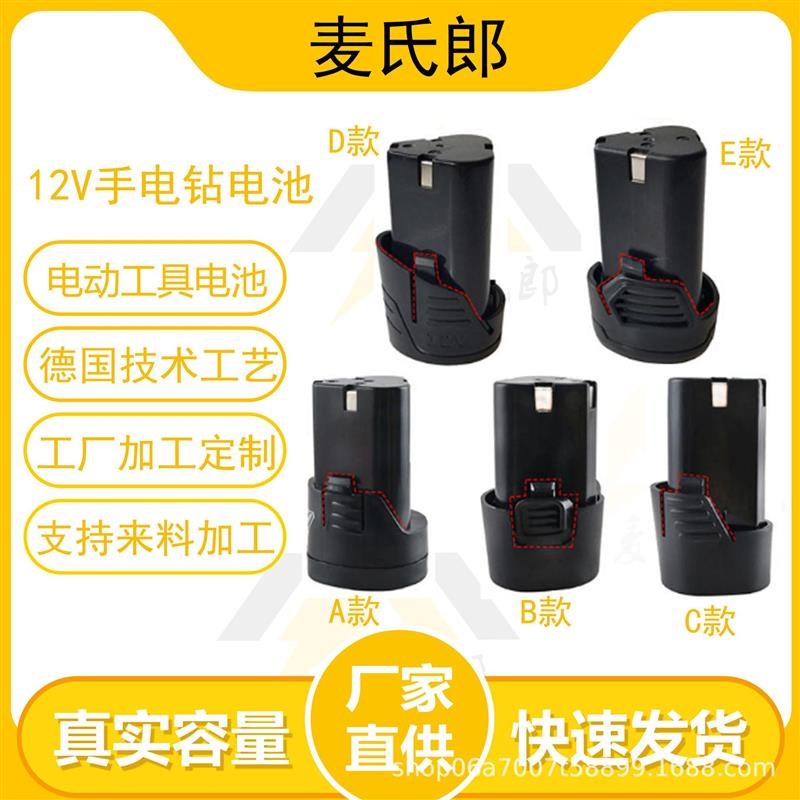 直供12V 电动工具锂电池适用多款手电钻打磨机角磨机抛光机