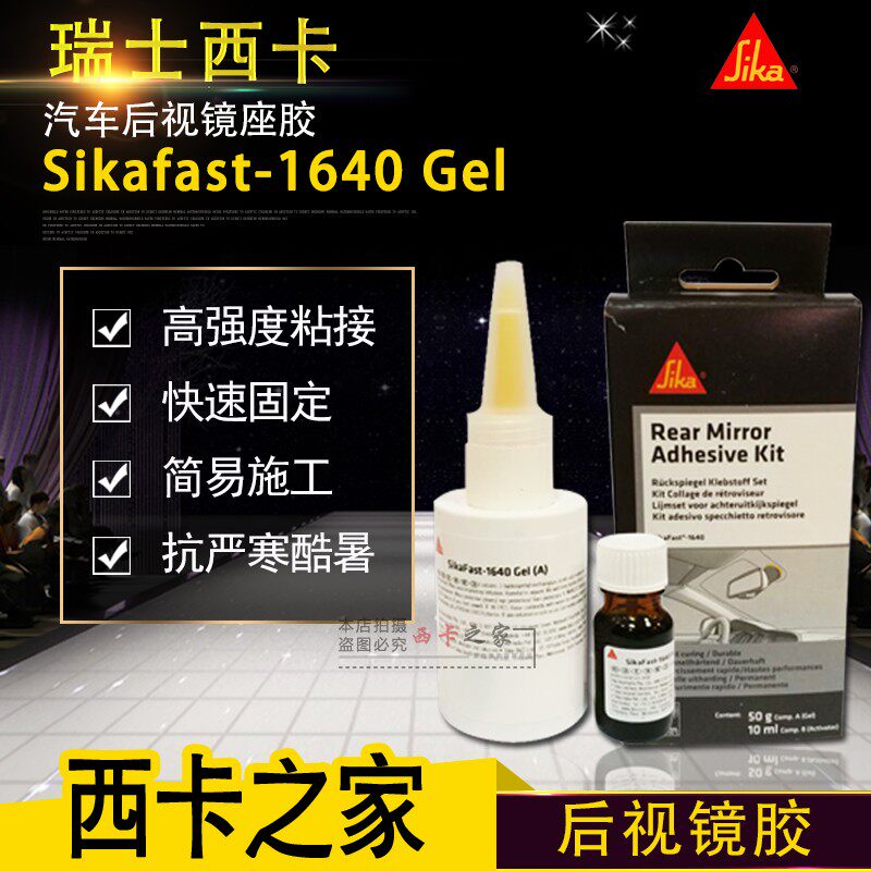 汽车内后视镜胶水 镜座专用金属粘玻璃牢固型 汽车玻璃密封胶