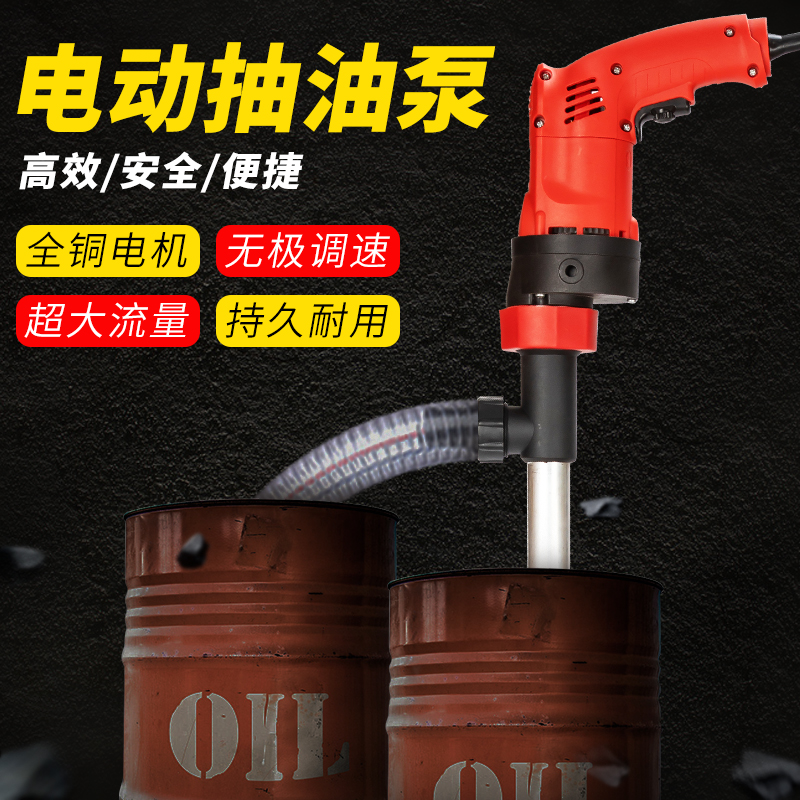 特众手提式电动油桶泵抽柴油V小型抽油泵加油机机油泵