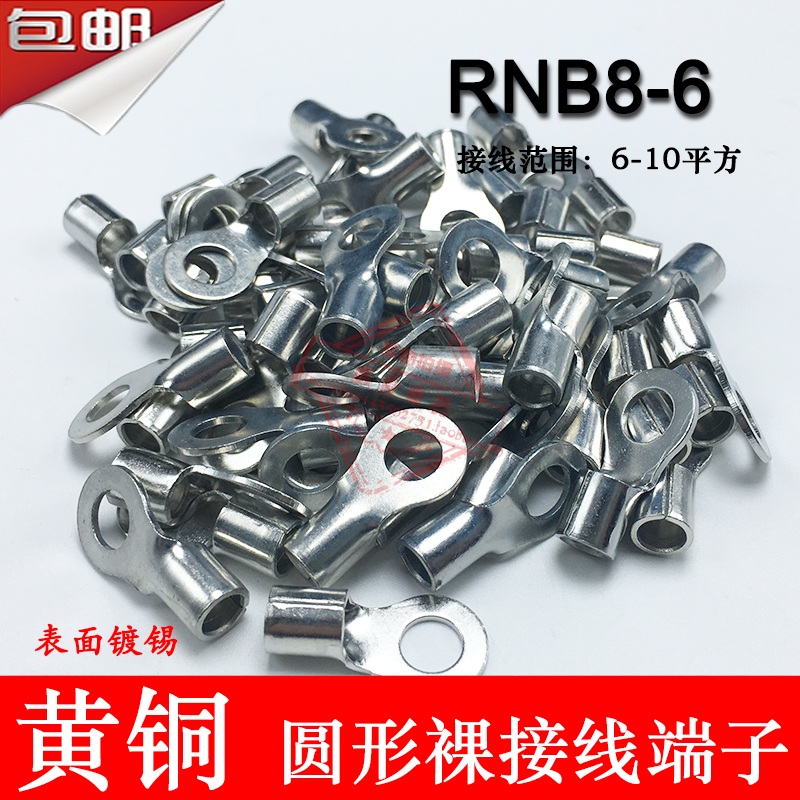 RNB6 冷压圆形O型接线端子 裸端头黄铜线鼻子0只