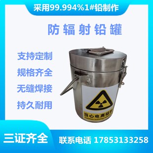 铅罐屏蔽射线铅盒铅箱放射性废物垃圾箱铅容器储源淋洗罐子