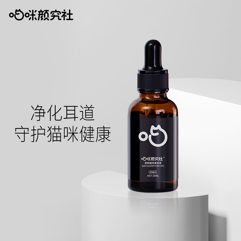 喵咪颜究社喵颜社宠物狗狗猫咪研究社洗耳液药水耳朵清洁滴耳液