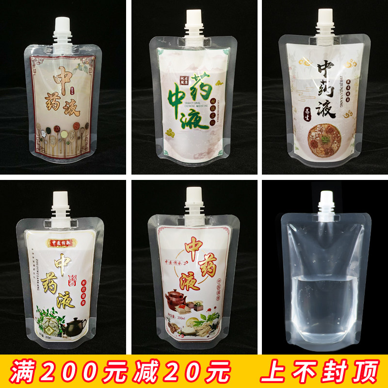 中药袋 一次性包药液体自立便嘴袋密封药袋打包吸携式保鲜煎装袋
