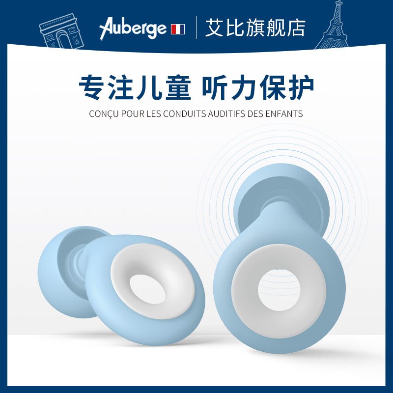 法国Auberge儿童耳塞防噪音学习专用午休宿舍睡眠超级隔音
