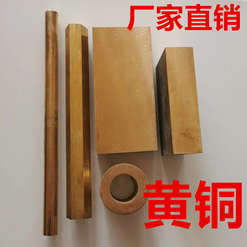 直销黄铜板H59黄铜棒H6六角棒黄铜排铝青铜磷青铜锡青铜