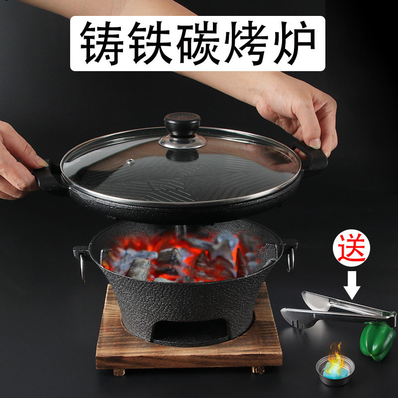 铸铁烤炉木炭烧烤炉不粘加厚酒肉盘商用老式木炭碳精烤炉家用烤盘