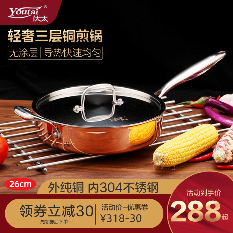 优太6c无涂层三层铜煎锅加厚不粘锅平底锅灶适用