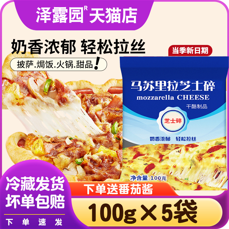【今日送番茄酱】超拉丝芝士碎