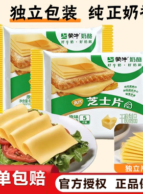 蒙牛正品芝士片碎家商用独立包装三明治原材料奶酪棒泡面汉堡烘焙
