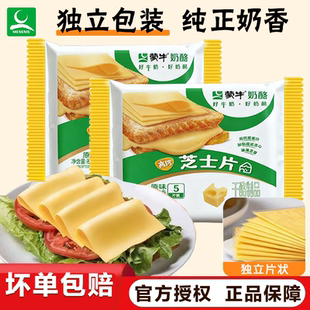 蒙牛正品芝士片碎家商用独立包装三明治原材料奶酪棒泡面汉堡烘焙