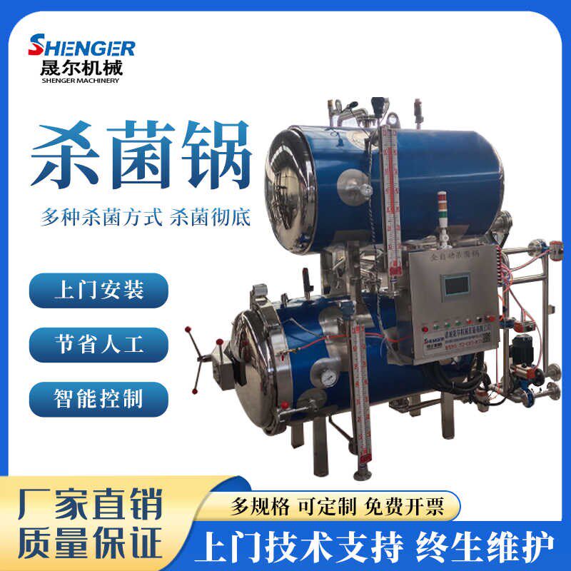 高温杀菌锅真空玻璃瓶杀菌锅商用卧式牛肉熟食品灭菌锅,机械设备,消毒灭菌设备,淘宝优惠券,粉丝福利购,淘宝优惠卷