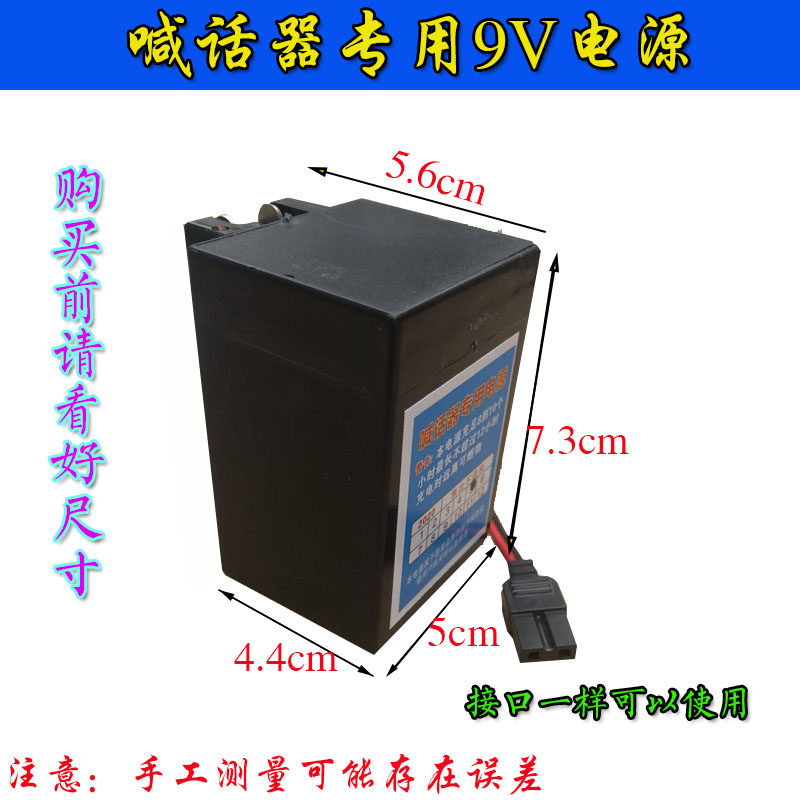 大功率手持喊话器6喇叭专用内置可充电电池扩音机电源蓄9V
