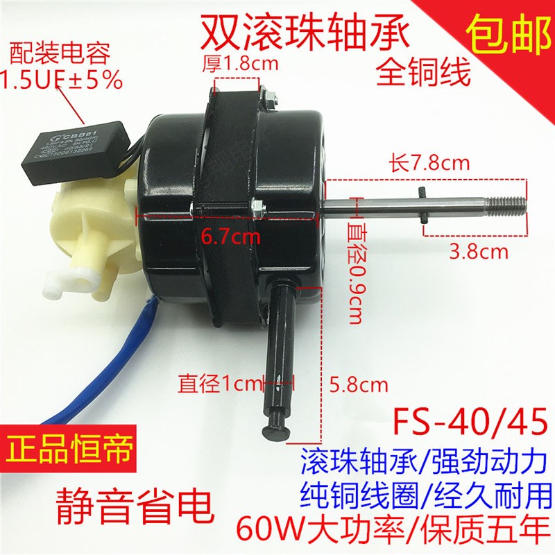 寸电风扇电机落地扇台扇摇头扇FS05滚珠轴承线马达电机